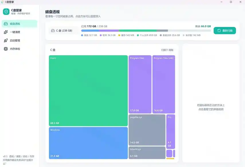 Windows超轻量的C盘管家！超级有特点，支持磁盘分析及清理提醒，2M大小体积，完全免费C盘管家-百盟网
