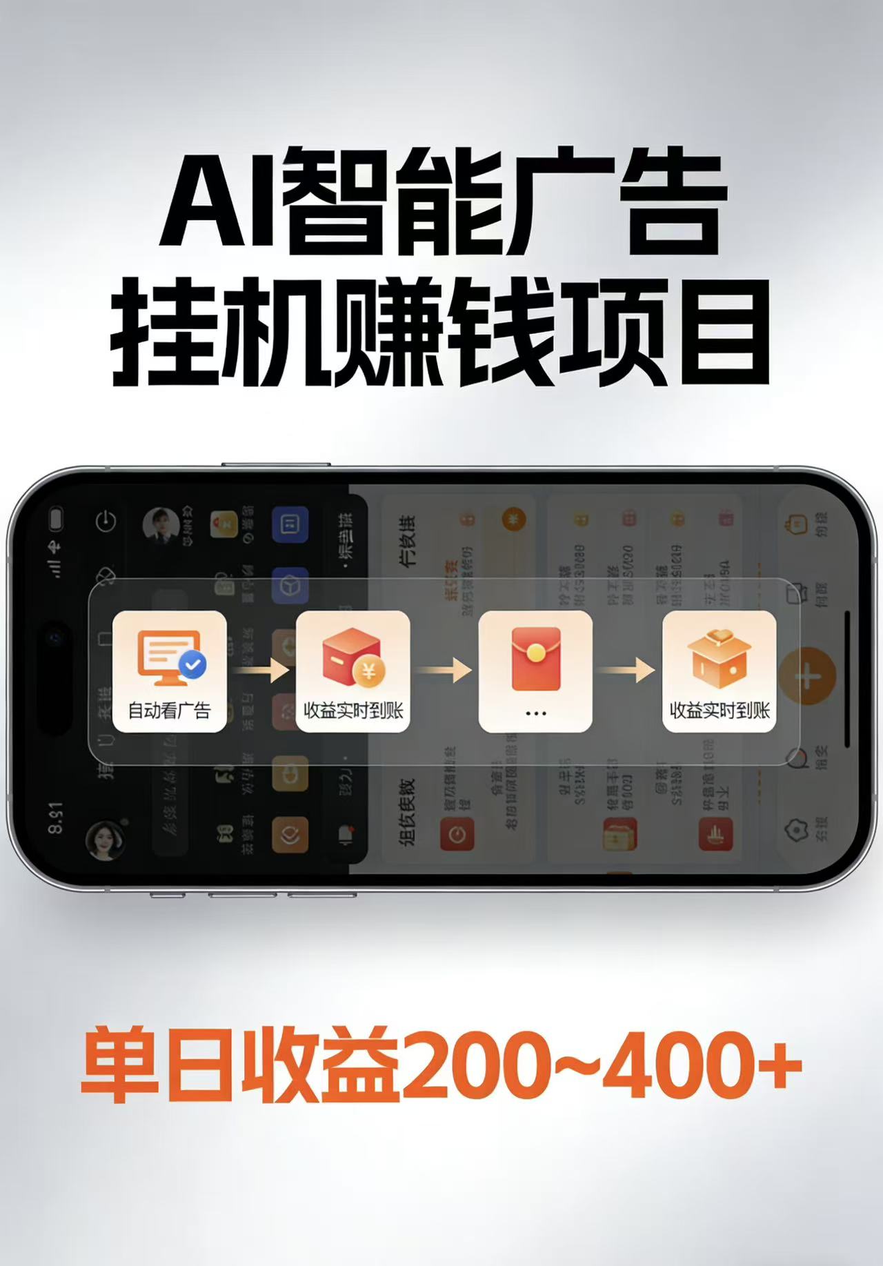 AI智能挂机看广告，每日稳定收益200-400+-百盟网