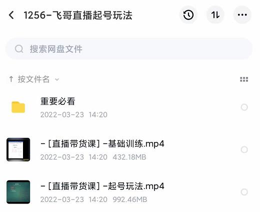 2022合兴社抖音直播起号,飞哥抖音直播起号玩法-百盟网