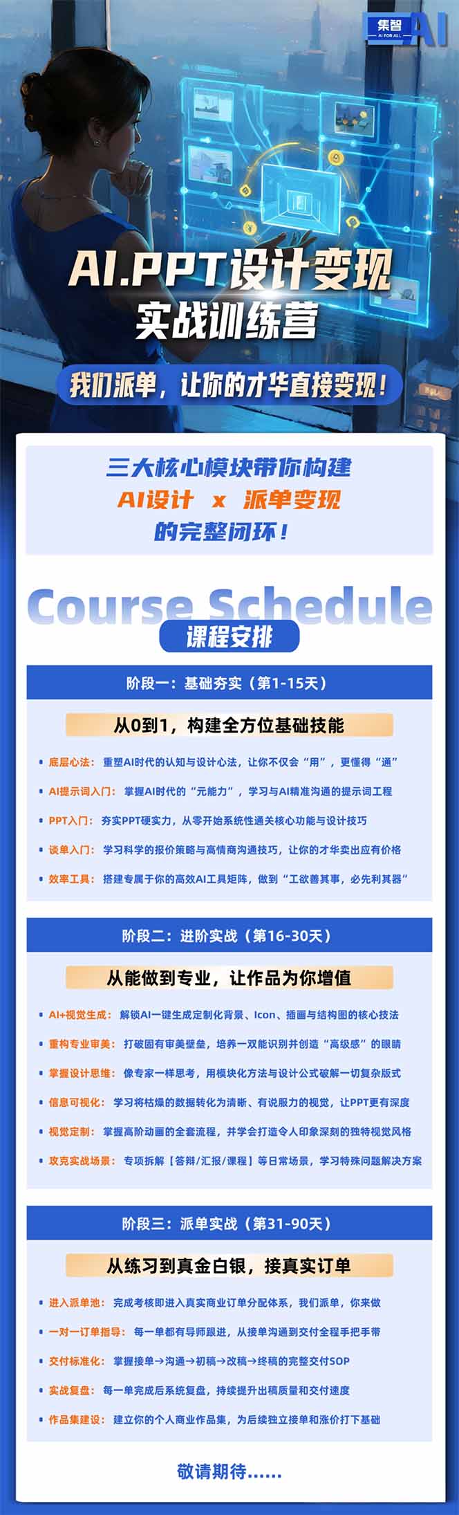 AI·PPT设计变现实战训练营，从0到1学AI设计+派单变现，学完直接接真实订单赚钱-百盟网
