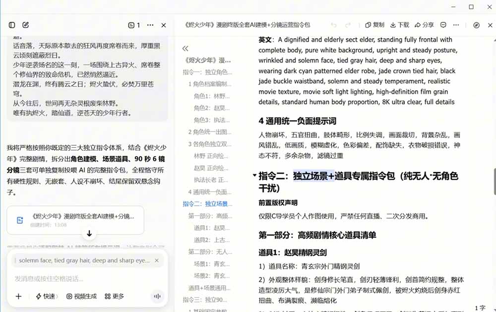 AI漫剧+AI短视频大师课：账号定位+豆包DeepSeek实战+剪映剪辑+漫剧速成，一站式AI创作体系-百盟网