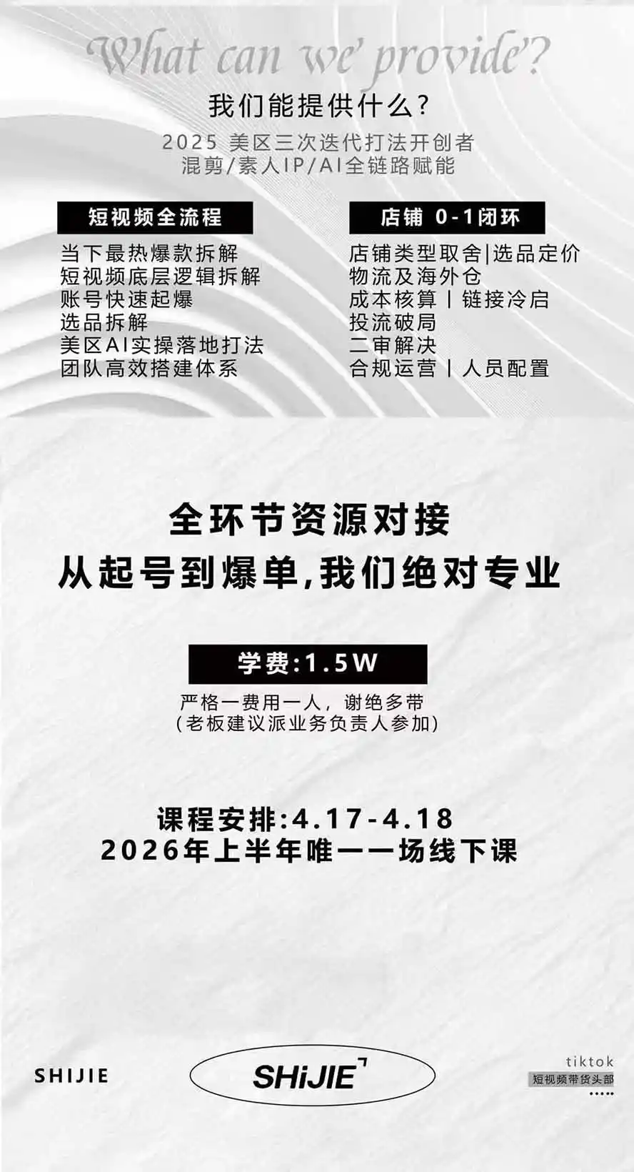 AIGC×TikTok美区短视频带货线下课;两天一夜完整回放,12小时高清视频收录头部操盘手全流程教学-百盟网