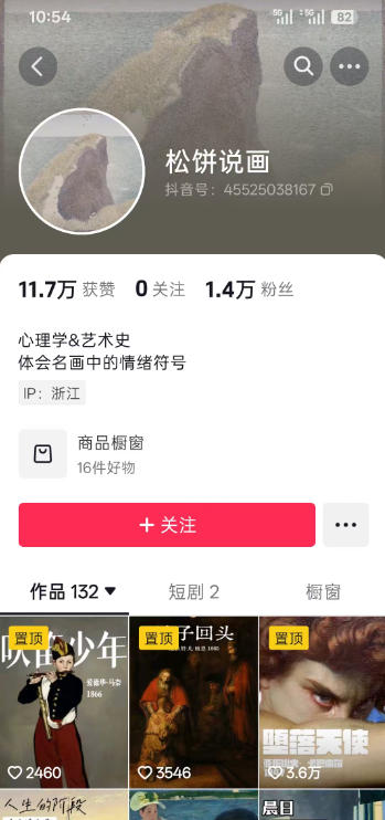 抖音某大佬的油画名画解说全流程,7.24日最新抖音开九项权益教学,小众精选赛道,百分百精选!-百盟网