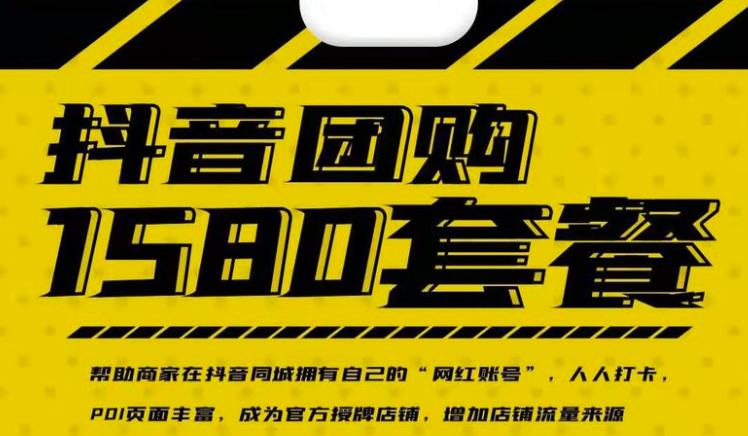 实体店抖音团购服务套餐-包上优质店铺榜单,帮助商家在抖音同城拥有自己的“网红账号”-百盟网