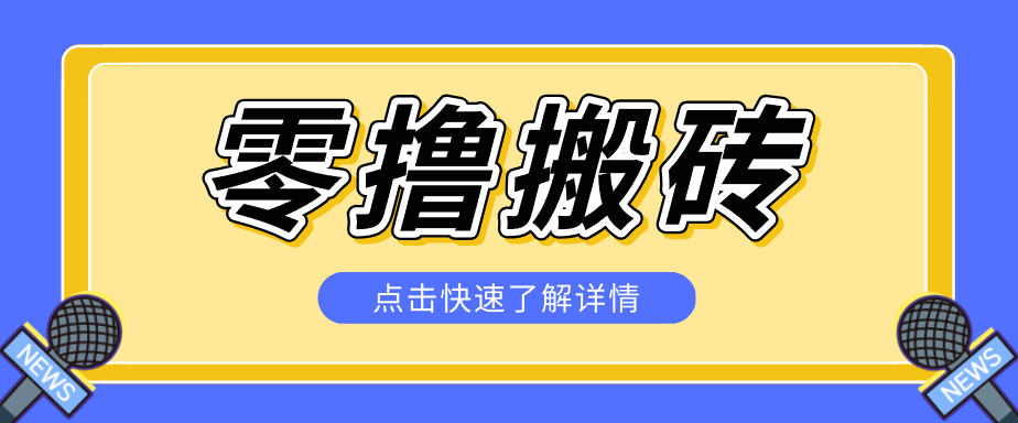 利用豆包去水印下载工具赚钱玩法，零成本零门槛多种收益月入5000+-百盟网