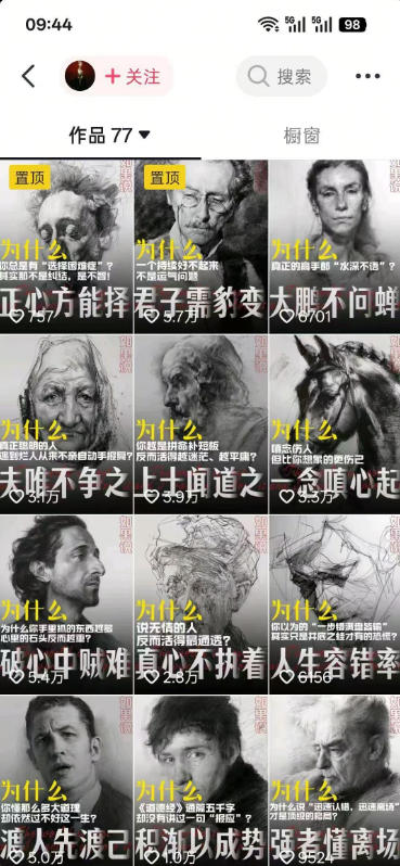 人性思维格局类短视频教学,抖音20W博主亲授,橱窗带货6W件,可做伙伴计划、精选独家、接商单广告-百盟网