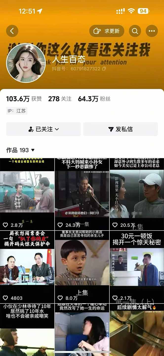 抖音卡日常搬运术2026年4月最新版:影视账号爆款涨粉玩法,外面售价5000元核心-百盟网