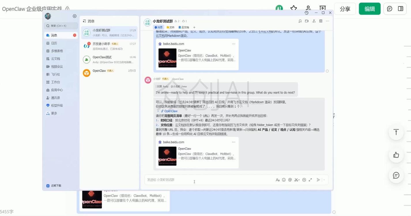 OpenClaw企业级应用实战-百盟网