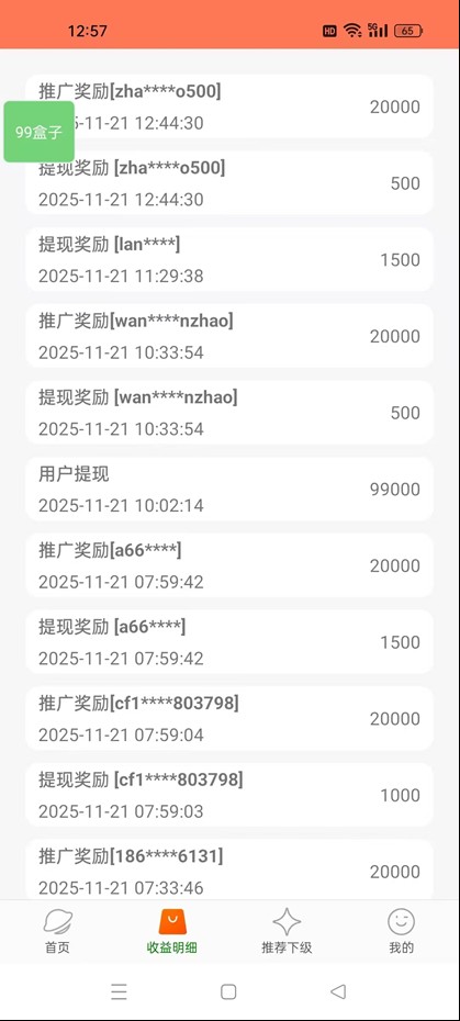 99盒子自动挂机项目，单机20+，可矩阵放大实现管道躺赚收益，推广可享团队收益-百盟网