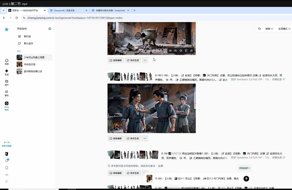 零基础学会AI漫剧制作-DeepSeek豆包即梦剪映全工具教学，掌握神魔修仙题材标准化产出流程-百盟网