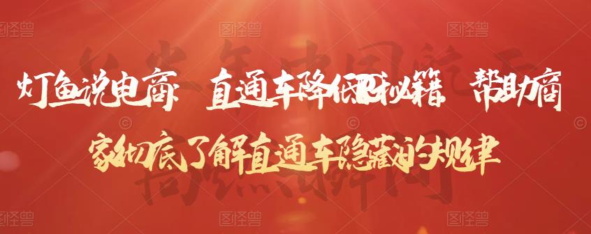 直通车降低PPC秘籍,帮助商家彻底了解直通车隐藏的规律-百盟网