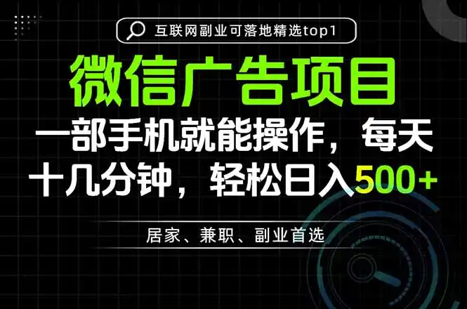 一部手机也能实现财富自由，每天十几分钟，轻松日入500+，做副业，不做这个你做啥？-百盟网