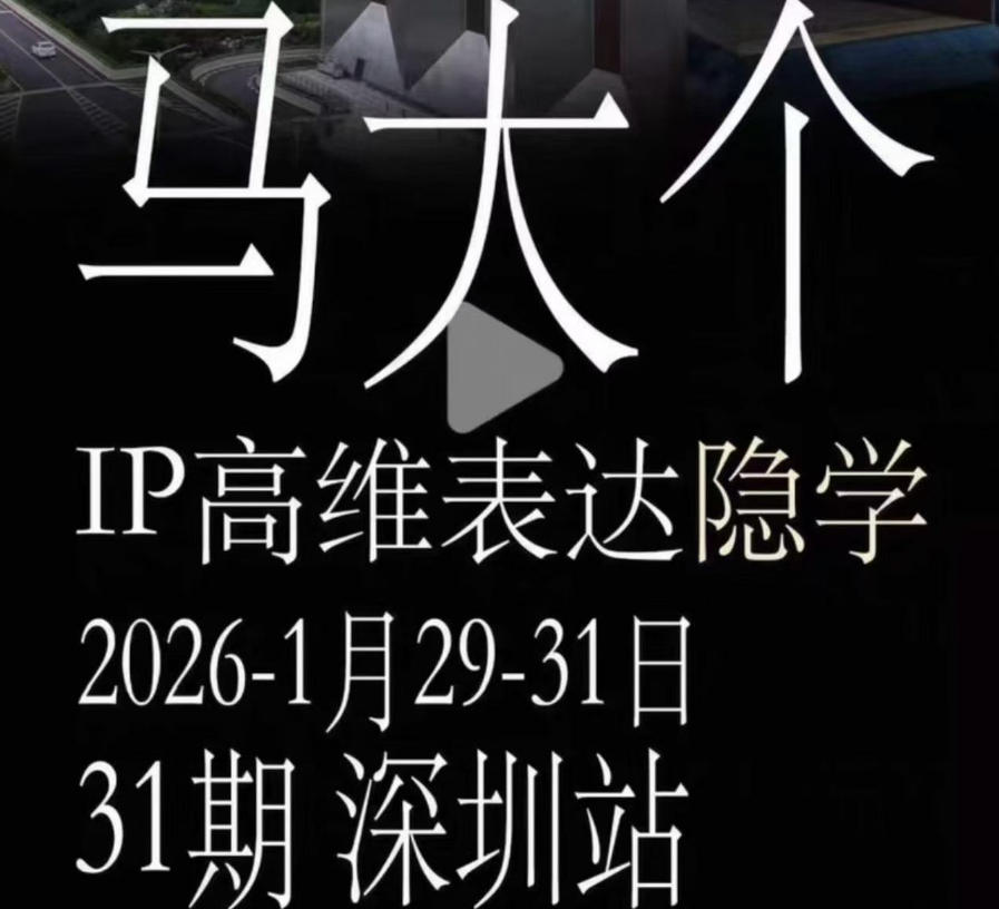 马大个《IP高维表达》全套12800线下大课笔记，手把手教你打造个人IP-百盟网