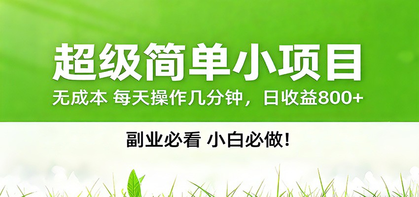 番茄小说邪修玩法,日赚500+稿费,全网独家番茄邪修玩法-百盟网