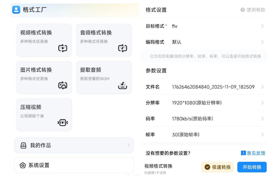 格式工厂来手机版本了！100%完全免费，音视频图片格式转换神器，免费免登录即可使用格式工厂(安卓)-百盟网