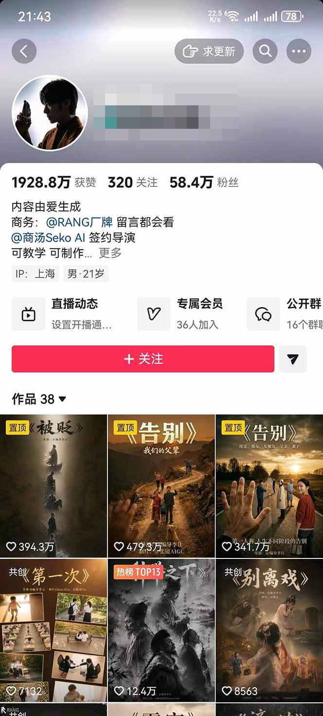 AI温情短剧创作者变现最新玩法:视频牛逼,条条爆款,精选独家分成计划,商单收徒-百盟网