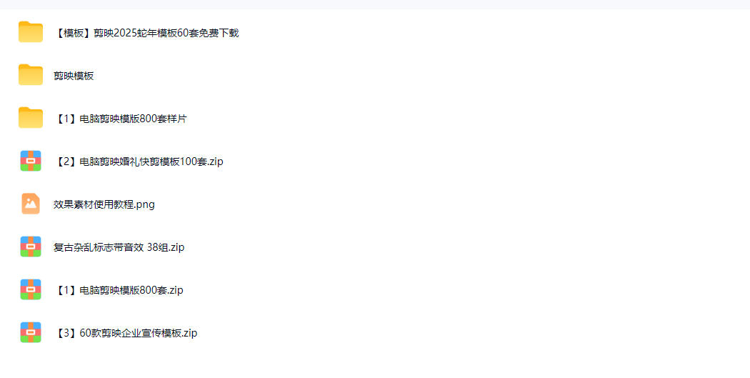 1500+套剪映模板素材，超级超级无敌剪映剪辑模板合集包！附带预览图，全免费，撑爆你的网盘内存-百盟网