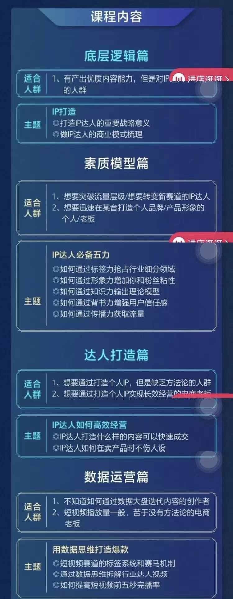 0基础入门短视频达人IP打造：助你快速入局 毫无保留的干货分享(10节视频课)-百盟网