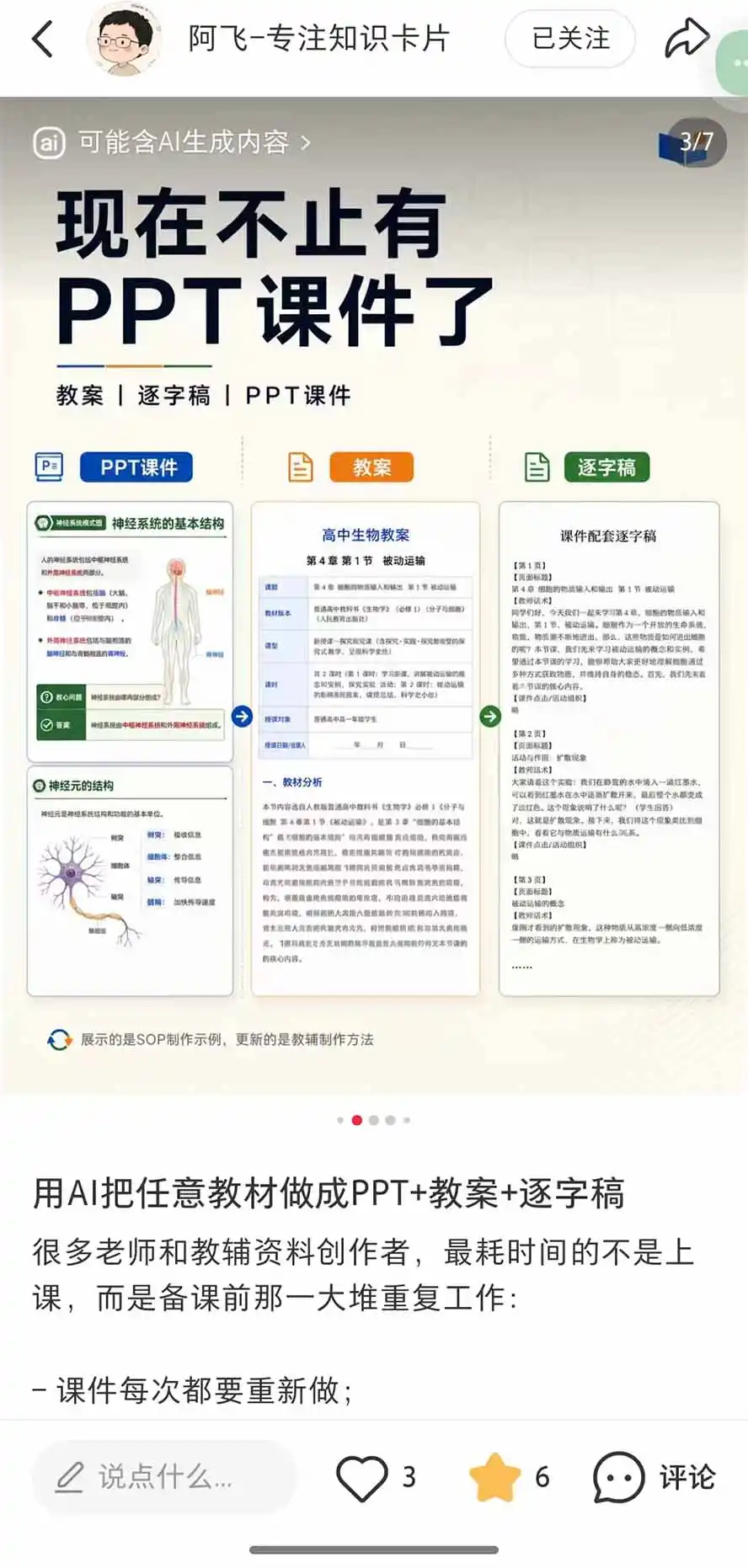 AI教辅生产系统实战课|教材一键生成PPT+教案+逐字稿,小红书原创课件制作+卖虚拟资料课件赚钱 AI教辅生产系统实战课|教材一键生成PPT+教案+逐字稿,小红书原创课件制作+卖虚拟资料课件赚钱