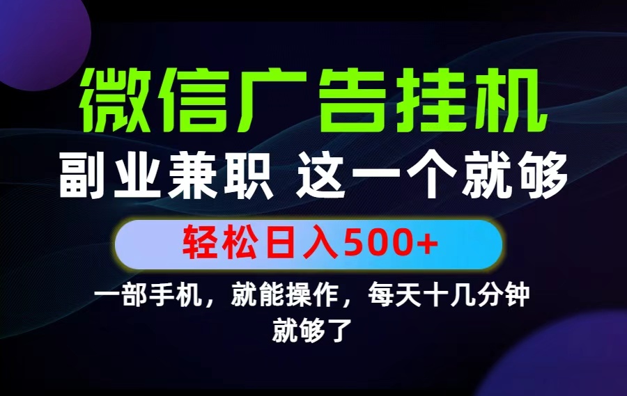 26年选择副业兼职，做这一个就够了！每天十几分钟，轻松日入500+，长期项目！-百盟网