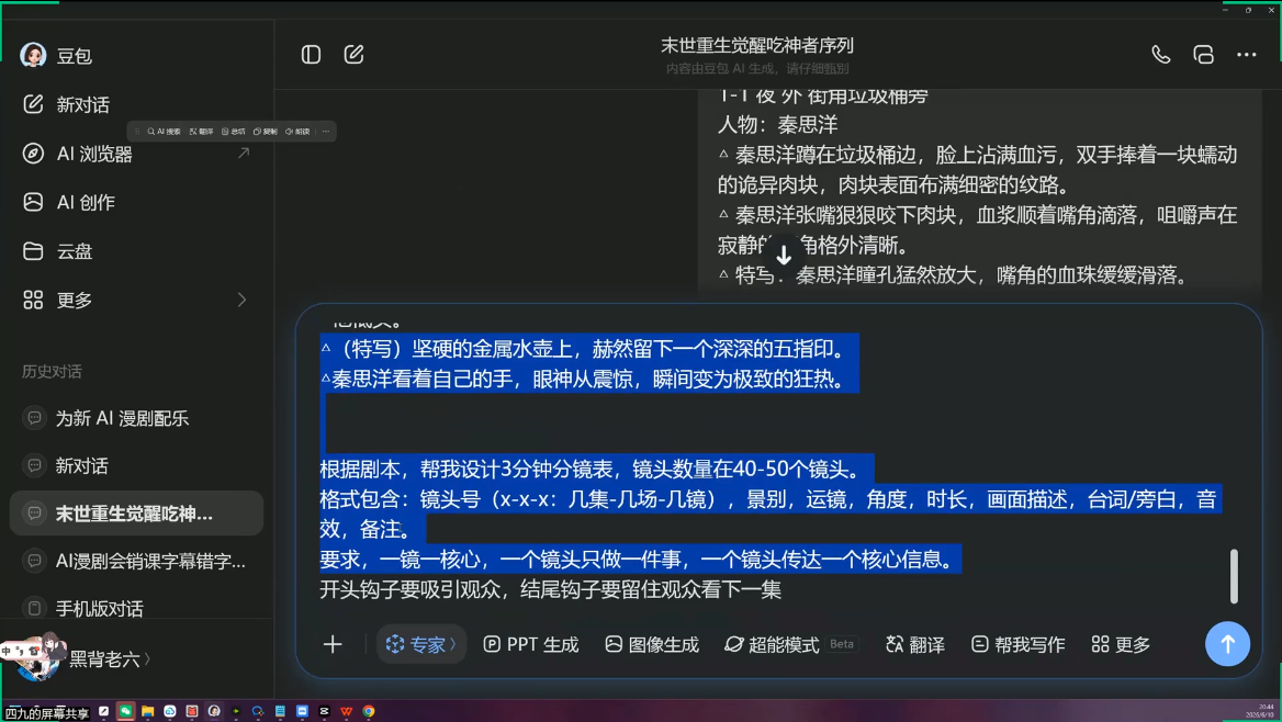 AI漫剧从0到1的工业化实战(更新7月)-百盟网