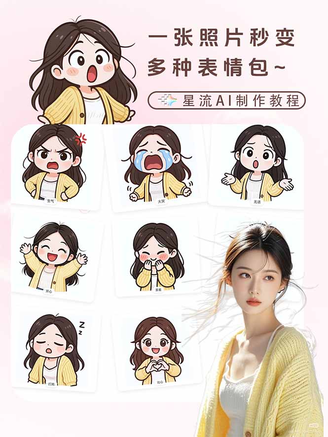 一张照片秒变N种专属表情包,三步搞定可爱搞怪治愈风,从此斗图聊天不再到处存别人图-百盟网