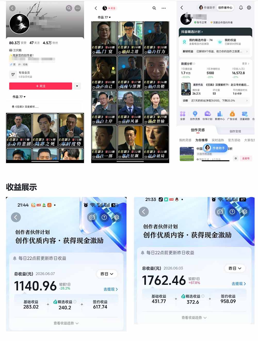 抖音大V博主6月影视剪辑教学，素材处理+二次剪辑+爆款文案全流程，可做独家精选分成计划等-百盟网