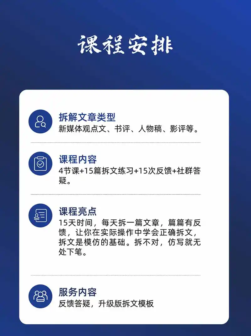 15天爆文拆解写作实战训练营：从看懂好文章到拆出结构逻辑，再到模仿高手笔法，建立系统写作方法体系-百盟网