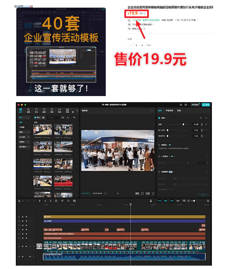 某宝19.9元，付费购买素材！剪映各类大气企业历程文化宣传模板合集，共计40套，支持Win和Mac使用-百盟网