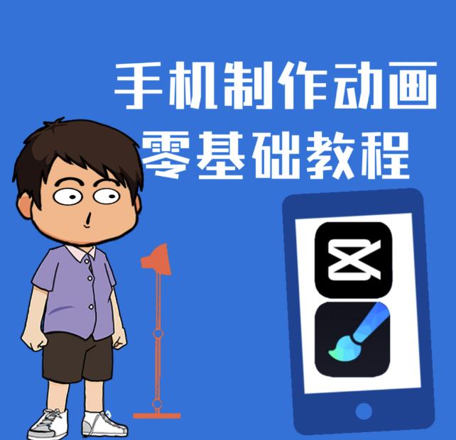 一部手机制作夫妻搞笑动画短视频教程,零基础也能快速上手-百盟网
