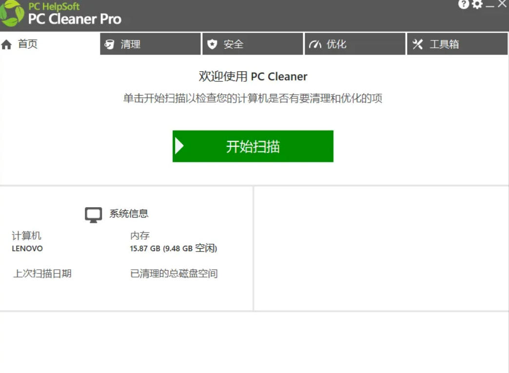 轻松吊打Win系统自带工具！电脑清理神器，拯救电脑容量，仅5MB，完全免费使用PC Cleaner Pro-百盟网