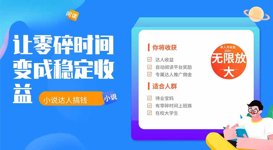 2026年最新最稳定项目番茄小说达人副业，浏览就能拿收益下半年最稳定的项目-百盟网