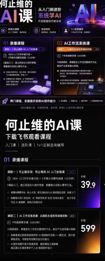 AI创作全链路实战教程|万字手册·提示词拆解·9节工作流课,打造稳定高质量AI视频作品-百盟网