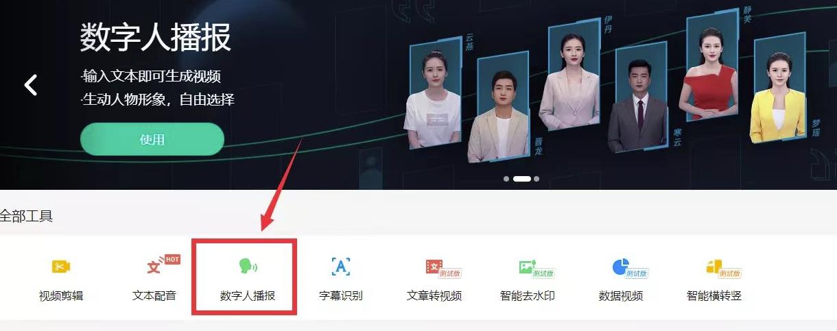 最新AI真人智能虚拟主播，视频创作工具！-百盟网
