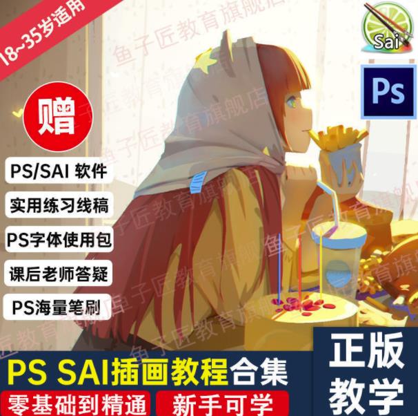 【鱼子匠】原画插画全套录播课程,快速学习动漫插画技术-百盟网