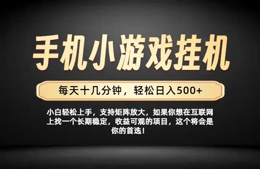 26年落地项目实践首推，一部手机，轻松日入500+，长期稳定-百盟网