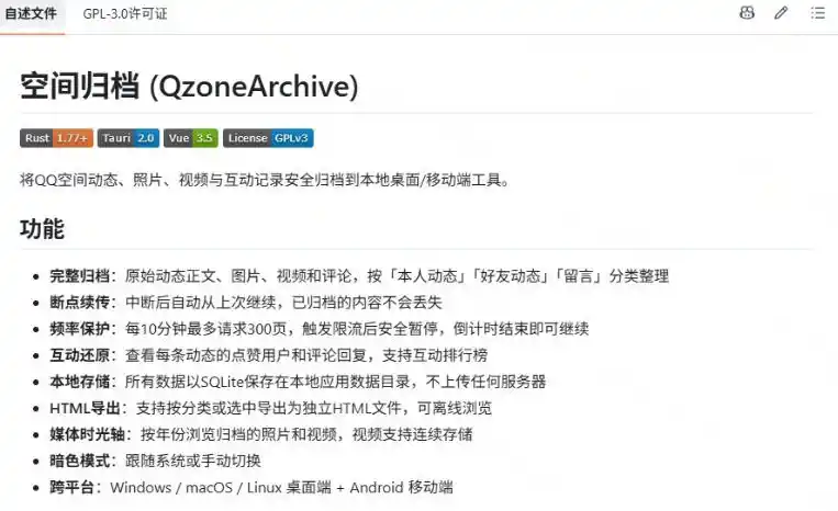 一键将你QQ空间全部内容备份下来!照片/视频/动态信息全存本地,Github最新开源项目QzoneArchive