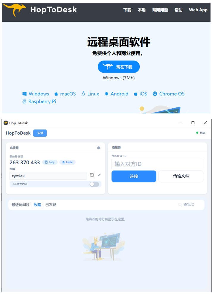开源桌面远程工具,远超收费版本!免费供个人和商业无限使用,全平台支持,桌面远程控制HopToDesk-百盟网