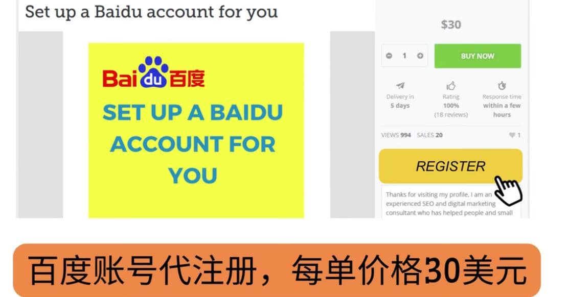 代注册百度账号+代提交赚钱,每天3分钟,轻松赚30美元+20美元-百盟网