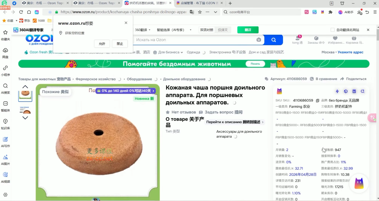 Ozon跨境电商全阶实操课程-百盟网