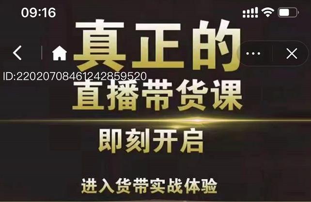 李扭扭超硬核的直播带货课,零粉丝快速引爆抖音直播带货-百盟网