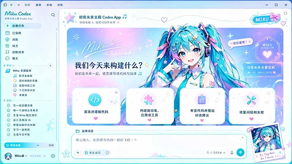 闲鱼售卖99元的Codex皮肤包，GitHub 免费开源了！让你的codex变成精美界面 Codex Dream Skin-百盟网