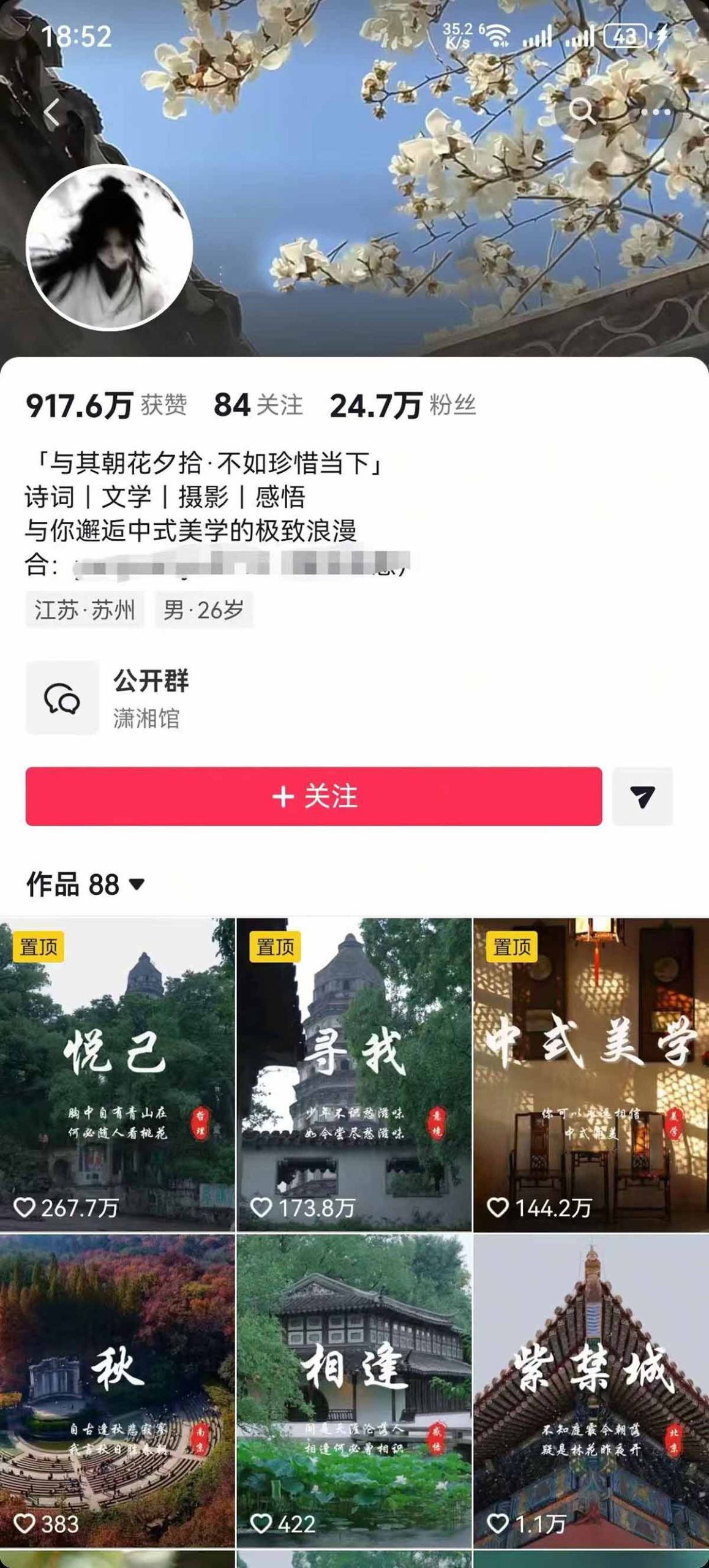 风景类赛道短视频运营教学:诗词文学中式美学,新号养号对标账号定位,DOU+高性价比投放全流程-百盟网