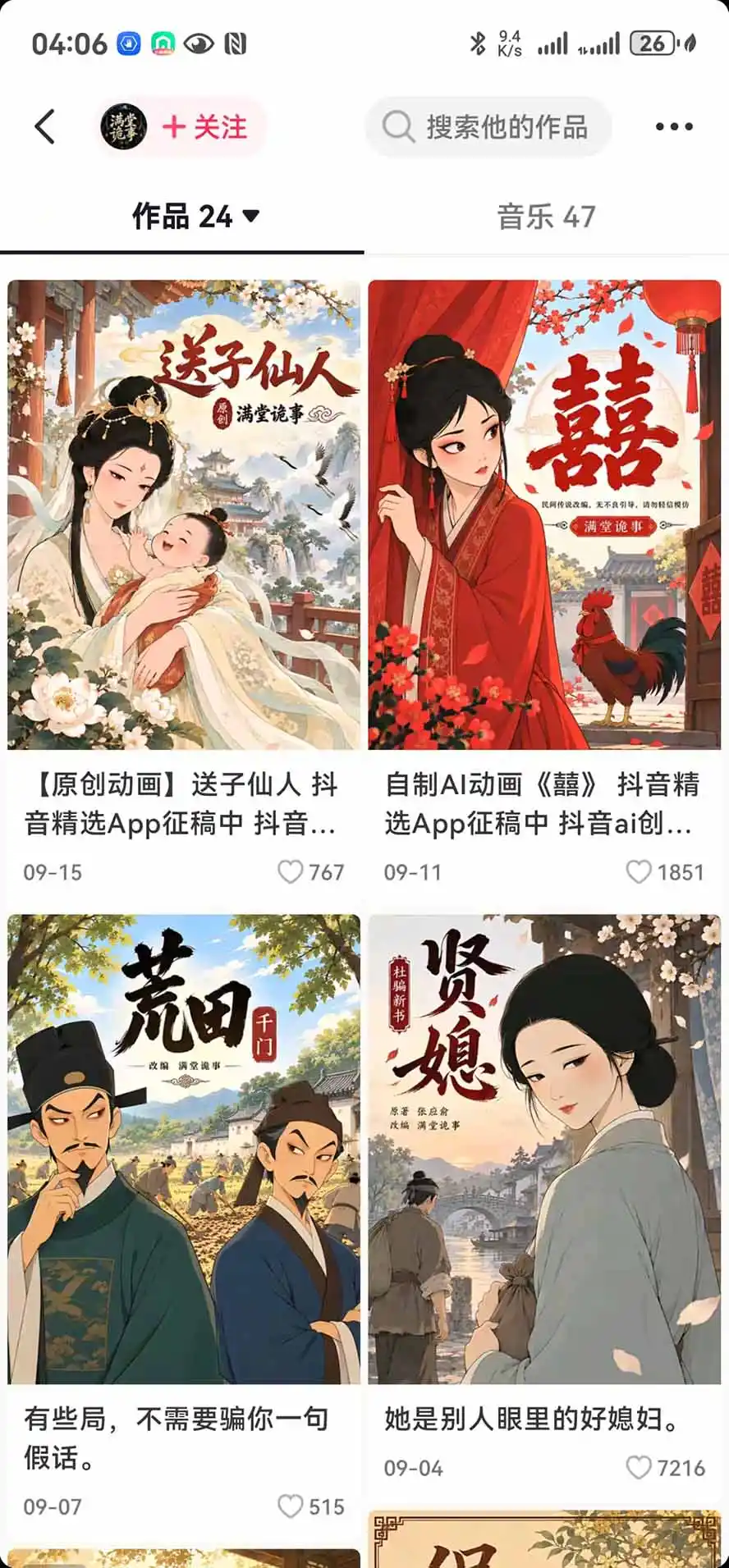 抖音10w粉博主亲授AI国风志怪动漫玩法｜GPT写剧本+AI分镜+人物生图+视频制作+配音剪辑全教学｜精选+独家日入1k+-百盟网