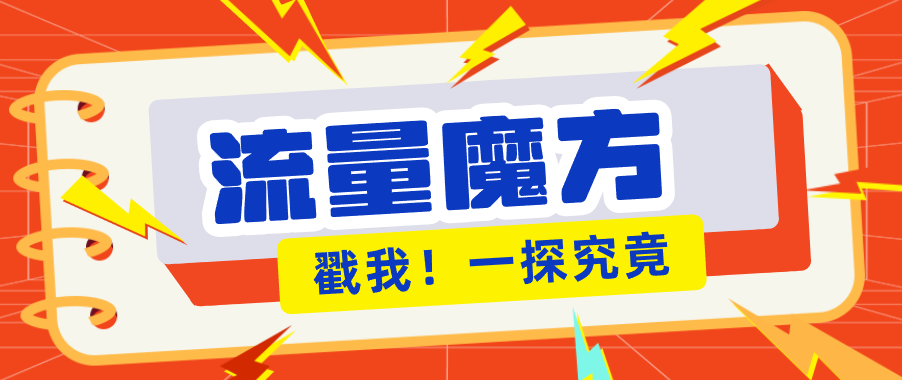 揭秘:号称零门槛单机10-50,有设备就能上手的鎏量魔方广告项目-百盟网