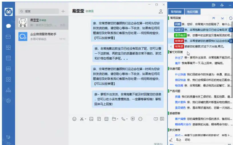 微信/QQ/电商客服快捷回复工具，支持多平台话术库与一键发送，永久免费，使用简单！易歪歪-百盟网