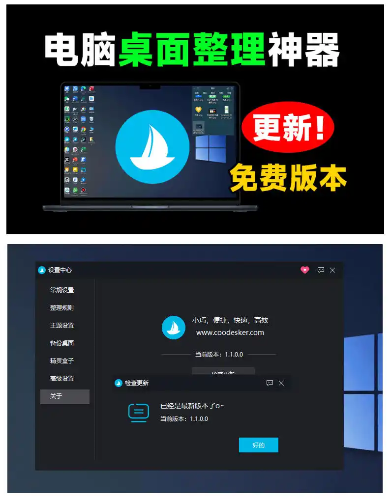 5M不到的免费软件，让Windows桌面一键清爽！Github免费版，再次更新，电脑桌面神器酷呆桌面-百盟网