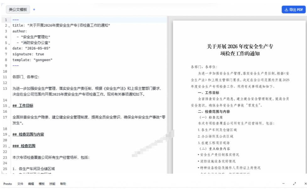 只需导入Markdown内容，实时预览一键导出专业PDF！轻松解决AI生成内容排版问题Presto-百盟网