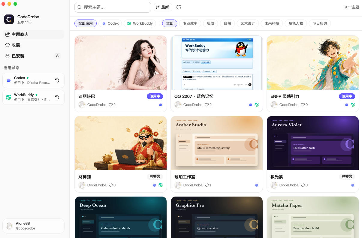 免费开源的CodeDrobe,让AI工作台随心换肤,支持Codex、WorkBuddy等,免费且本地运行!-百盟网