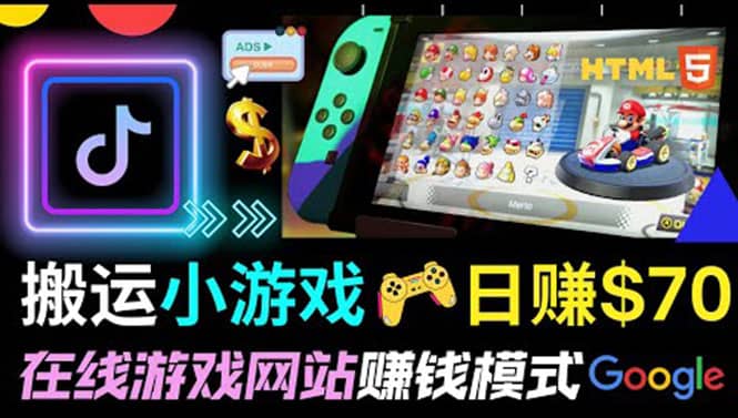 通过自由职业者网站出售Html5赚钱 搬运网页,手机小游戏,日赚70美元-百盟网